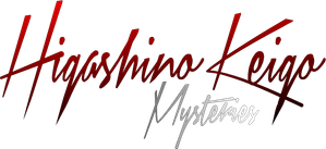 東野圭吾ミステリーズ — Logos 2