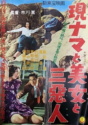 Poster Heat and Mud (1950)