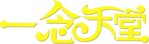 Heart for Heaven — Logos 2