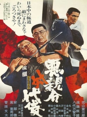 Poster Evil Boss vs. Henchmen (1971)