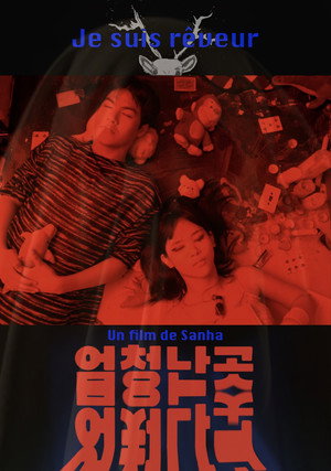 엄청난 곳 (2022)