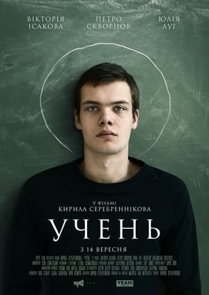 Poster Учень 2016