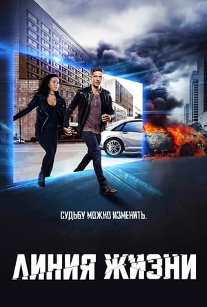 Poster Линия Жизни 2017