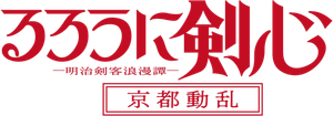 Rurouni Kenshin — Logos 6