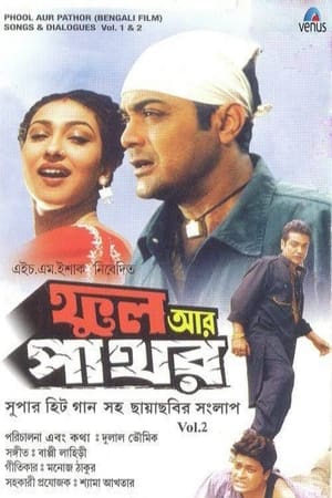 Poster Phool Aur Pathor (2002)