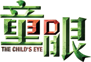 The Child's Eye