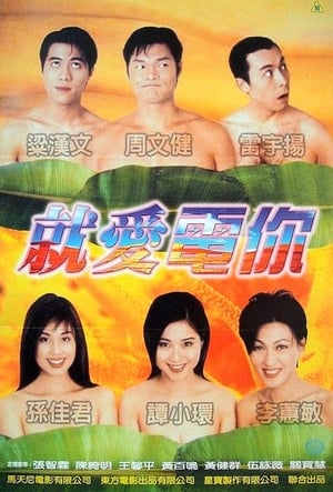 Poster Banana Club (1996)