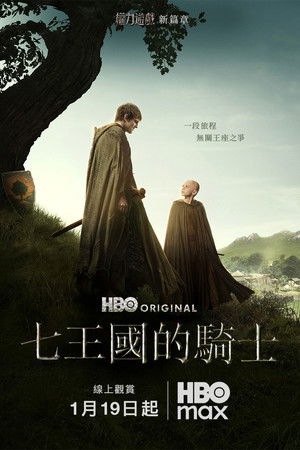 poster A Knight of the Seven Kingdoms