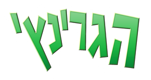El Grinch — Logos 12