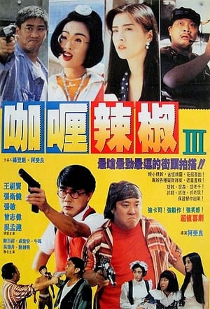 Poster 芝士火腿 1993
