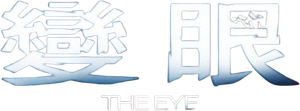 The Eye (Visiones) — Logos 7