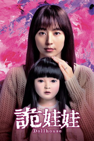 poster Dollhouse