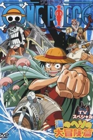 Poster Luffy's Fall! The Unexplored Region - Grand Adventure in the Ocean's Navel 2000