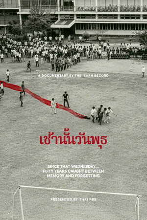 เช้านั้นวันพุธ เช้านั้นวันพุธ