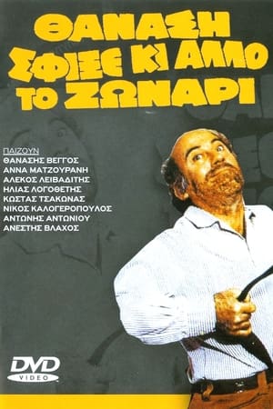 Poster Thanasi tightened your belt even more (1980)