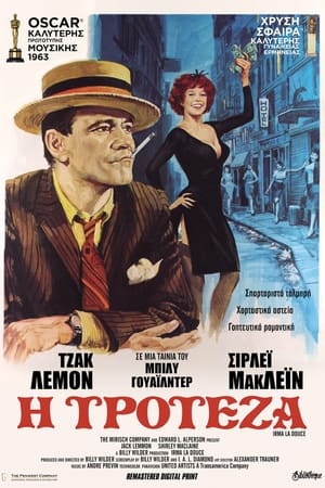 Poster Η Τροτέζα 1963