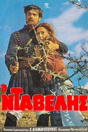 Poster Ο Νταβέλης (1969)