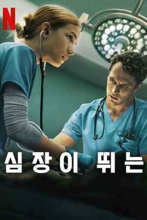 Image 심장이 뛰는