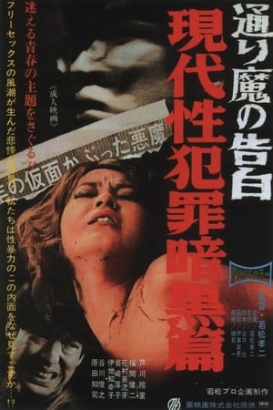 Poster Dark Story of a Sex Crime: Phantom Killer (1969)