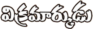 Vikramarkudu — Logos 2