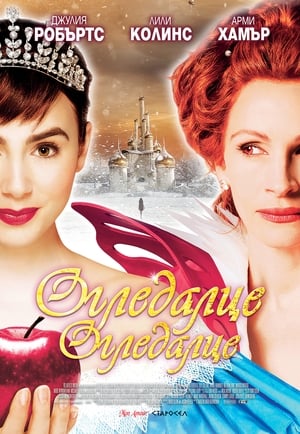 Poster Огледалце, огледалце 2012