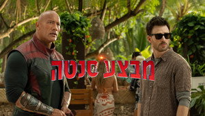 Red One movie still 75