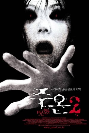 Poster 주온 2 2003