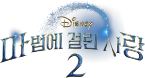 Disenchanted — Logos 11