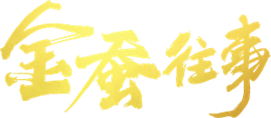 The Golden Wug — Logos 1