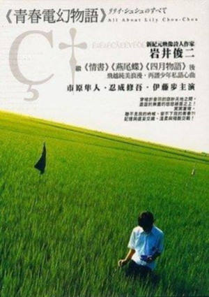 All About "All About Lily Chou-Chou" 8