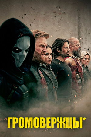 poster Thunderbolts*