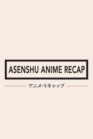 Image Asenshu Anime Recap