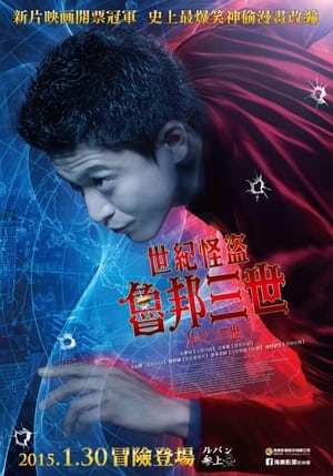 Poster 鲁邦三世 2014