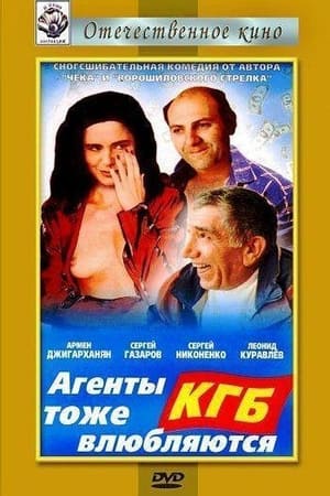 Poster KGB Agents Also Fall in Love (1991)