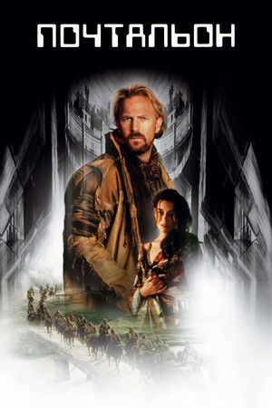 Image Почтальон