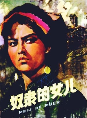 Poster 奴隶的女儿 1978