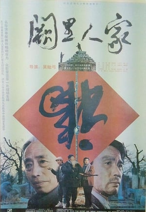 Poster Descendants of Confucius 1992