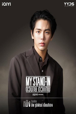 My Stand-In 25