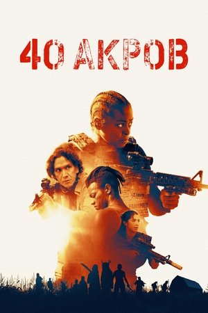 Image 40 Акров