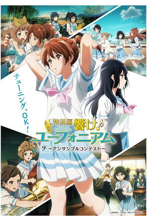 Sound! Euphonium: Ensemble Contest 12