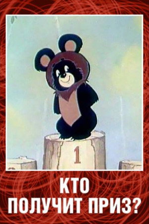 Who Will Get the Olympic Prize?
