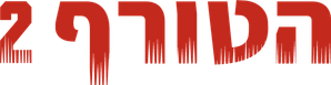 Predator 2 — Logos 4