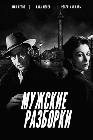 Rififi 59