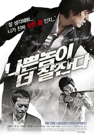 Poster 나쁜 놈이 더 잘 잔다 2010