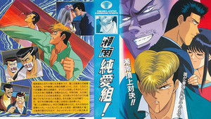 湘南純愛組！Shonan Junai Gumi: 1×3