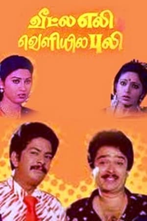 Poster Veetla Eli Veliyila Puli (1991)