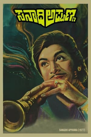 Poster Sanadhi Appanna (1977)