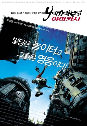 야마카시 (2001)