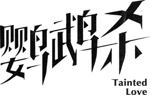 鹦鹉杀 — Logos 4