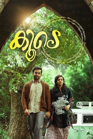 കൂടെ (2018)